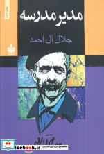 مدیر مدرسه