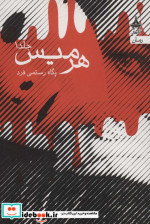 هرمیس 2جلدی