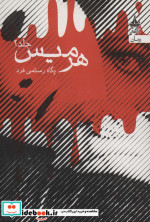 هرمیس 2جلدی