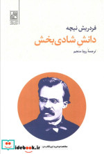 دانش شادی بخش
