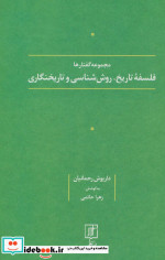 فلسفه تاریخروش شناسی و تاریخنگاری مجموعه گفتارها