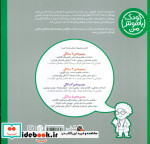 کودک باهوش من 1 شناخت مفاهیم مقدماتی2 سالگی