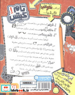 تام گیتس 1 دنیای معرکه ی تام گیتس