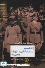 فاشیسم و راست گرایی در اروپا شمیز،رقعی،نی