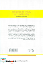 ماندن یا رفتن ترانه