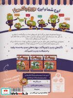 وروجک ها و ریاضی 4 سطح 2 شمیز،رحلی،پرتقال