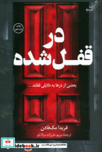 در قفل شده کوله پشتی