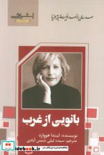 بانویی از غرب اشراقی