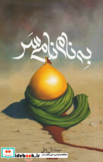 به نام نامی سر کتابستان معرفت