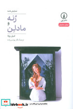 رنه و مادلن شمیز،رقعی،نی