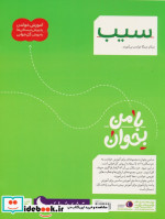 با من بخوان سیب محراب قلم