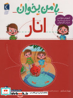با من بخوان انار محراب قلم