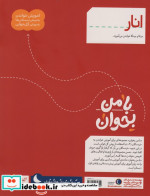 با من بخوان انار محراب قلم