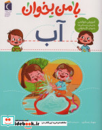 با من بخوان آب محراب قلم