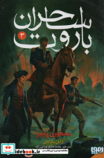 ساحران باروت 3 جمهوری پاییز هوپا