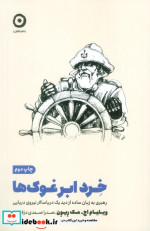 خرد ابر غوک ها شمیز،رقعی،مون