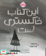 این کتاب خاکستری است پرتقال