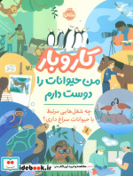کار و بار من حیوانات را دوست دارم پرتقال