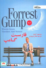 فارست گامپ دوزبانه گاثاها