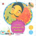 چرخه ی طبیعت سرگذشت یک مورچه ی ریزه شهرقلم