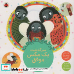 چرخه ی طبیعت سرگذشت یک مگس موفق شهرقلم