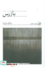 بازرس شمیز،رقعی،ثالث