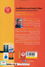 دختر بی سوادی که حساب و کتاب بلد بود نون