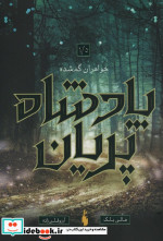 پادشاه پریان 1 5 خواهران گم شده باژ
