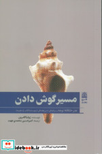 مسیر گوش دادن