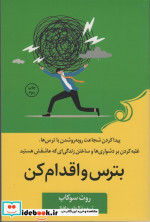 بترس و اقدام کن کوله پشتی