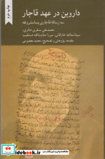 داروین در عهد قاجار کرگدن