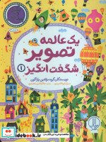 1 عالمه تصویر شگفت انگیز 1 شمیز،رحلی،نردبان