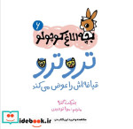 بچه الاغ کوچولو 6 تروتروقیافه اش را عوض می کند هوپا