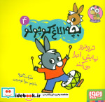 بچه الاغ کوچولو 4 تروترونمایش اجرا می کند هوپا