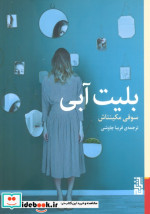 بلیت آبی برج
