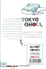 مانگا فارسی Tokyo Ghoul 1،توکیو غول کومینو