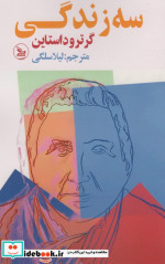 3 زندگی شمیز،رقعی،چلچله