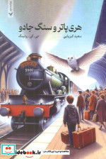 هری پاتر 1 و سنگ جادو سلفون تندیس