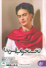 تختخواب فریدا آنجا