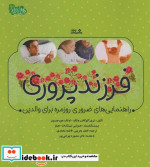 فرزند پروری راهنمایی های ضروری روزمره نوشته