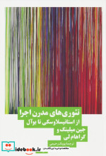 تئوری های مدرن اجرا ازاستانیسلاوسکی تابوآل نیماژ