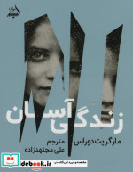 زندگی آسان مولانا