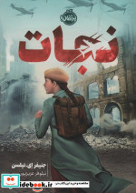 نجات پرتقال