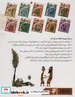 قصه ما مثل شد زرکوب،رحلی،به نشر