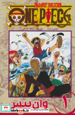 مجموعه مانگا فارسی وان پیس1،OnePiece کومینو