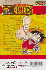 مجموعه مانگا فارسی وان پیس1،OnePiece کومینو