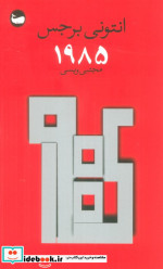 1985 شمیز،پالتویی،وال