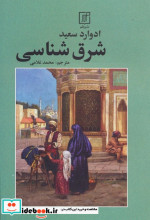 شرق شناسی شمیز،رقعی،علم