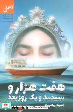 هفت هزار و سیصد و یک روز بعد 7301 شمیز،رقعی،سوره مهر