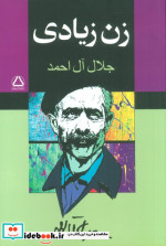 زن زیادی شمیز،رقعی،به سخن مجید